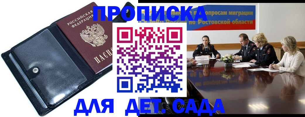 прописка в Невинномысске