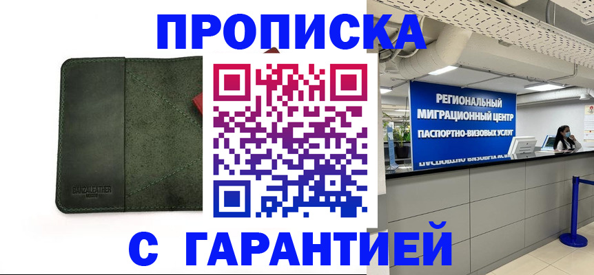 временная прописка в Невинномысске