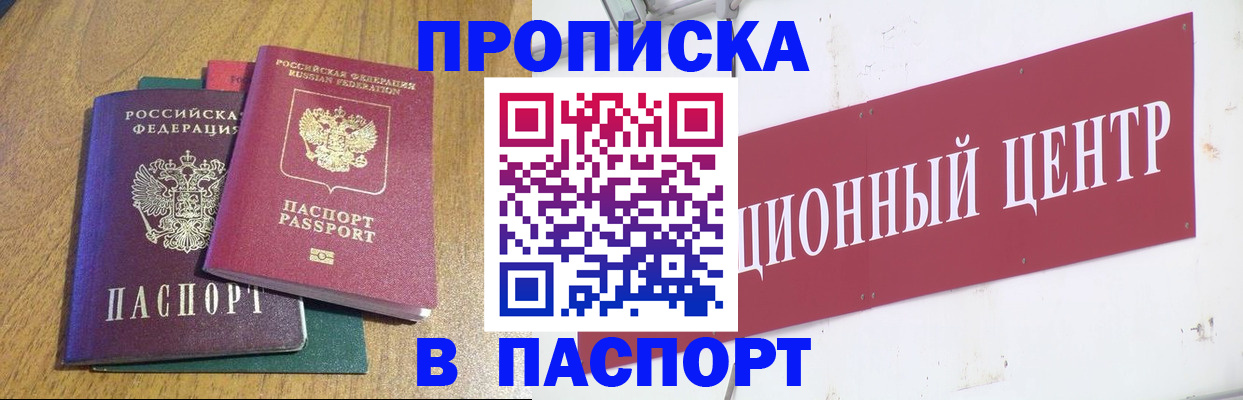 временная прописка в Невинномысске