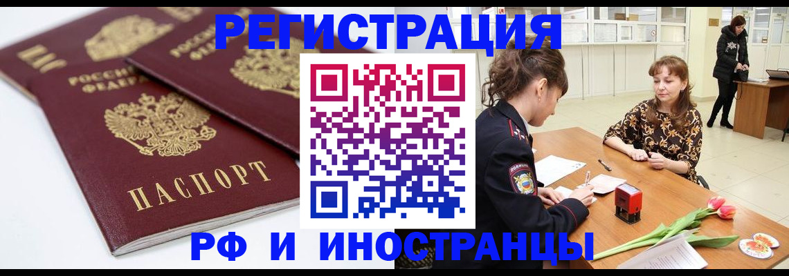 временная регистрация законно в Невинномысске