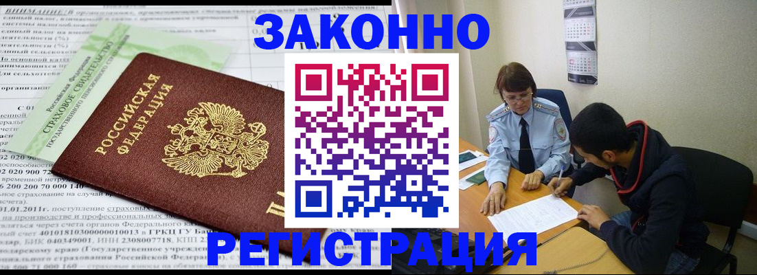 временная регистрация купить в Невинномысске