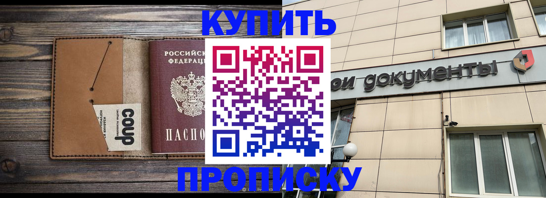 прописка для работы в Невинномысске